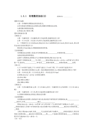 有理数的加法(2)