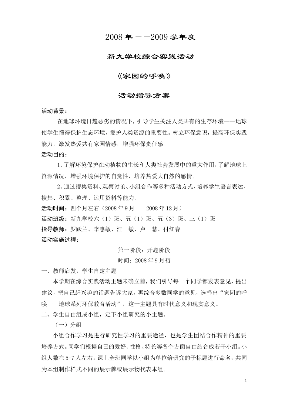 《家园的呼唤》实施方案_第1页