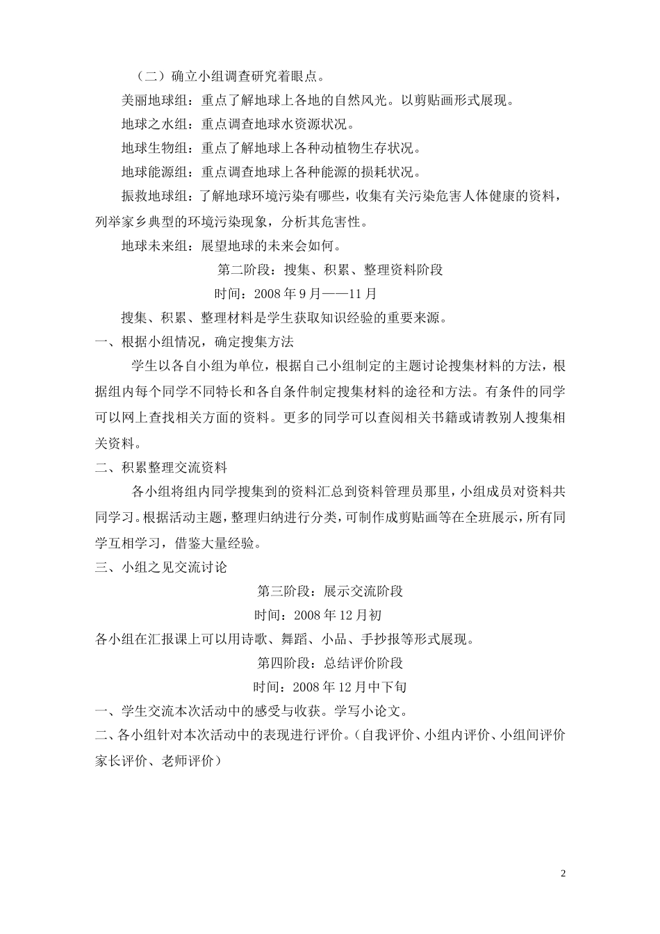 《家园的呼唤》实施方案_第2页