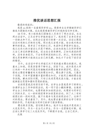 推优谈话思想汇报