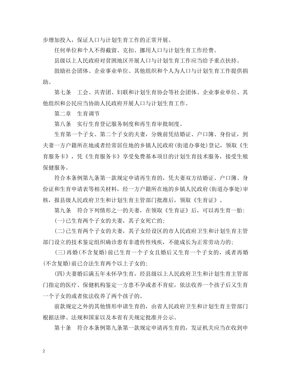 江西人口与计划生育条例 _第2页