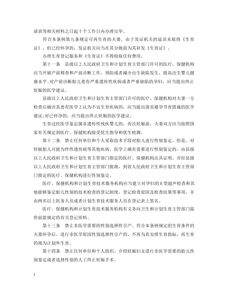 江西人口与计划生育条例 _第3页