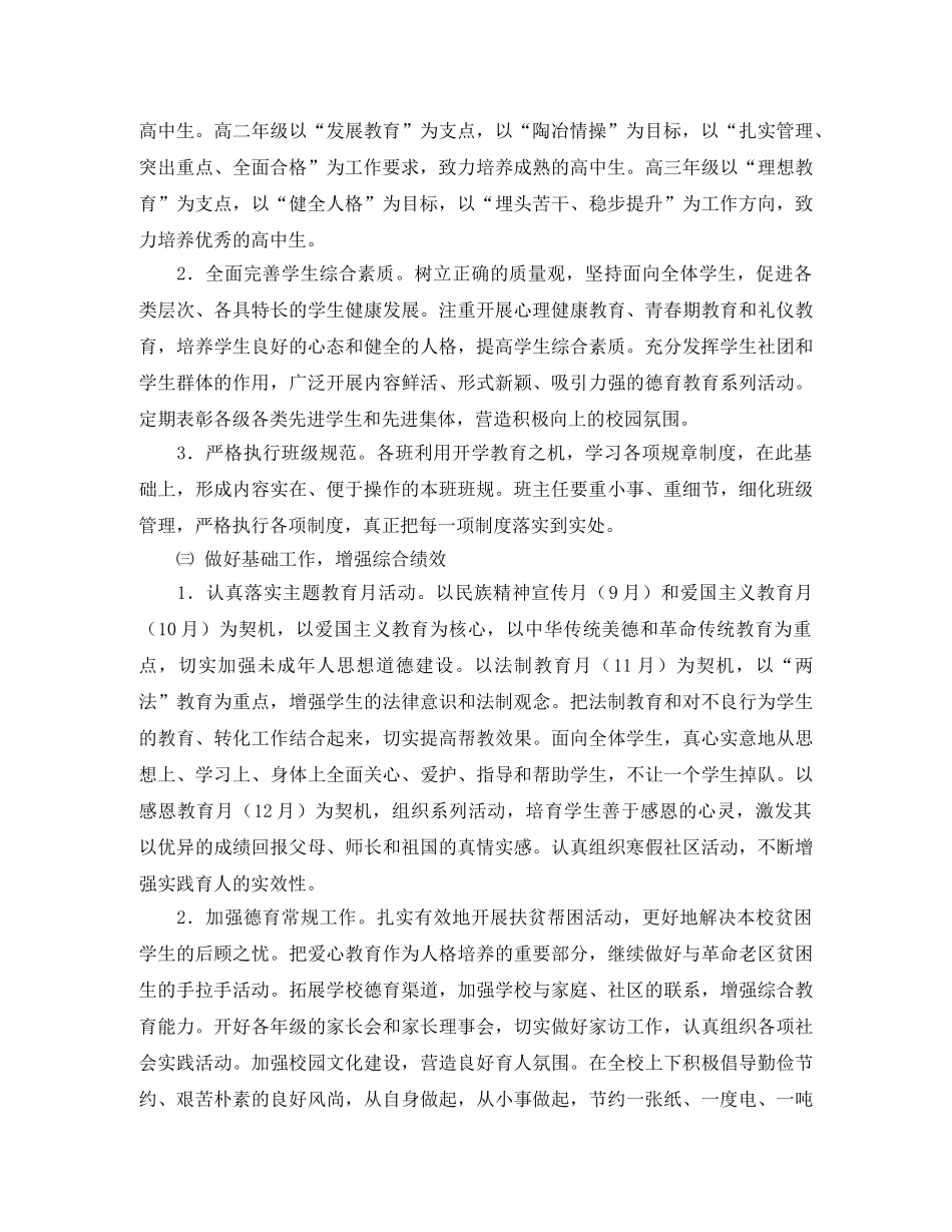 江苏省昆山 2020学年第一学期德育处工作计划 _第2页