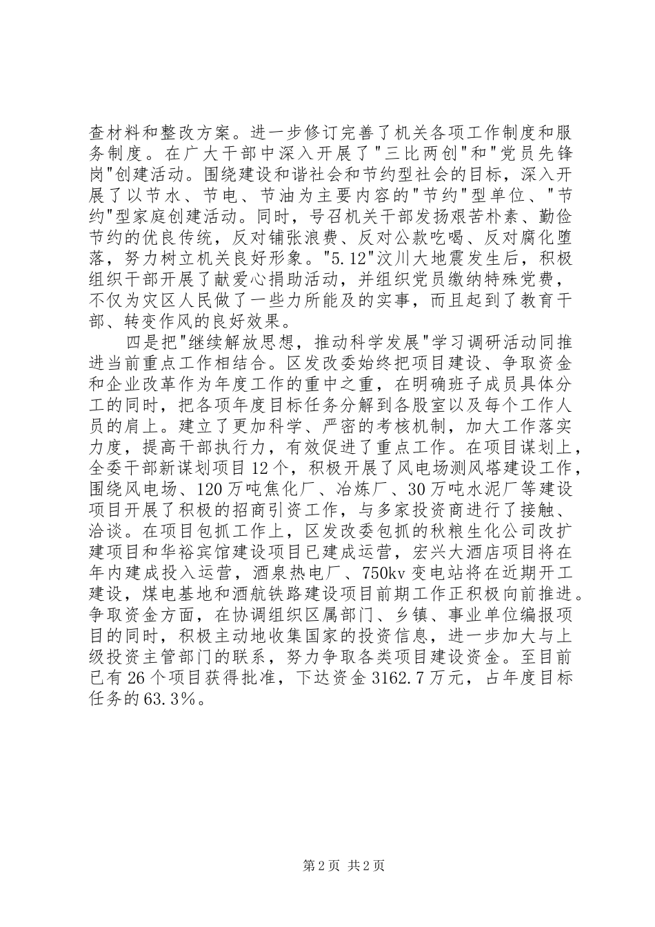 推动科学发展学习报告_第2页