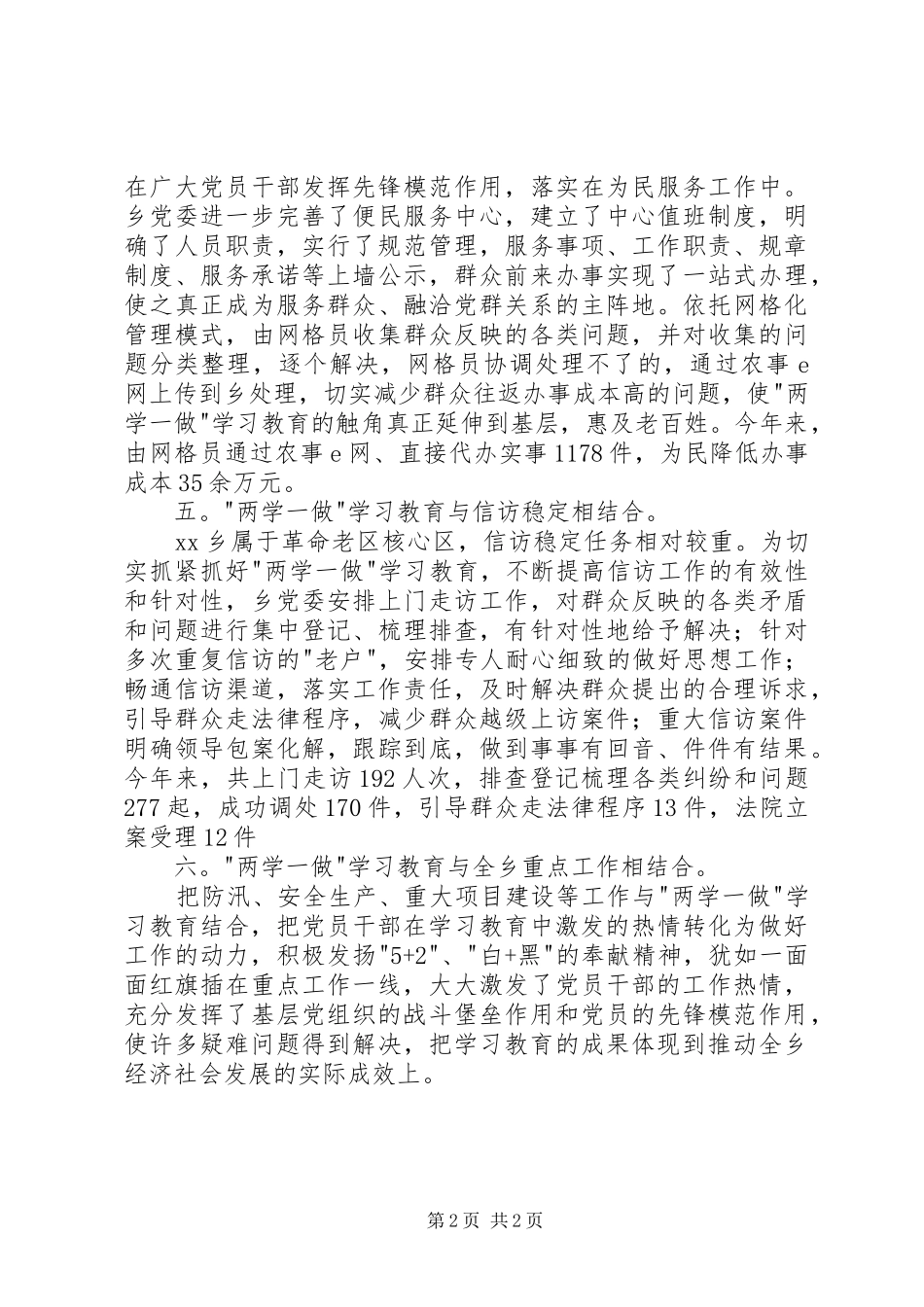 推动两学一做学习教育工作汇报_第2页