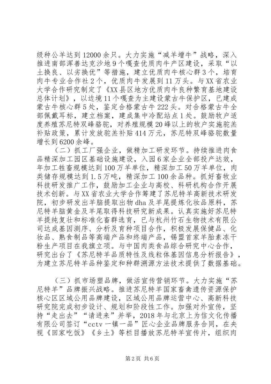 推动牧区产业现代化调研报告_第2页