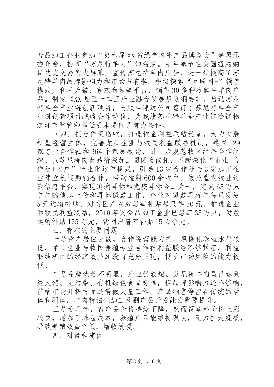 推动牧区产业现代化调研报告_第3页