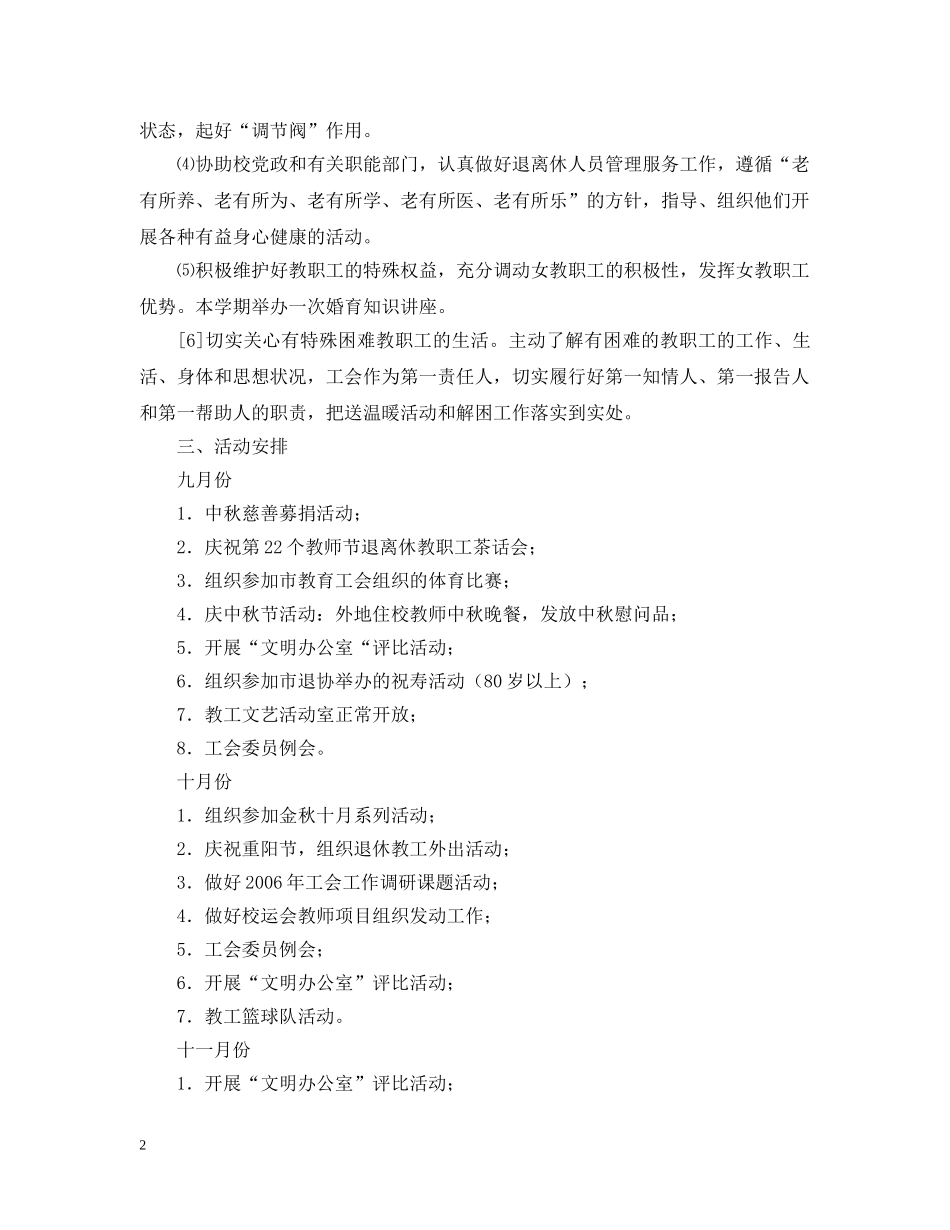 江苏省昆山20XX年—20XX年学年度第一学期工会工作计划 _第2页