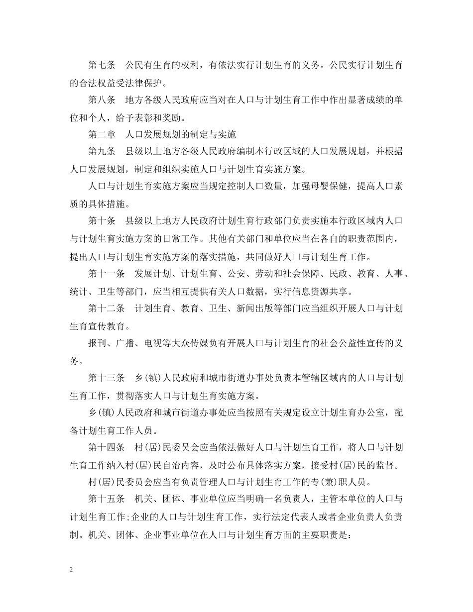 江苏省计划生育条例实施细则 _第2页