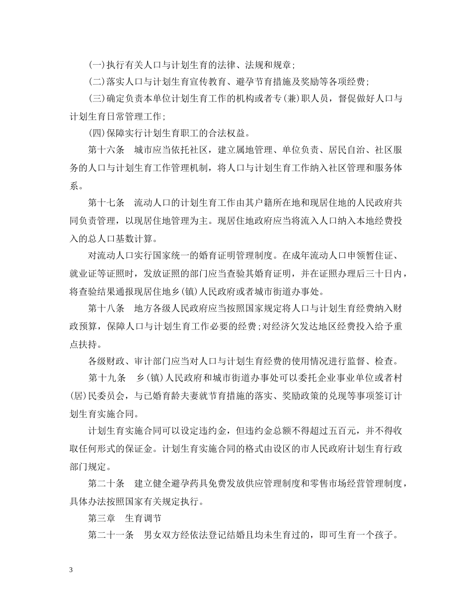 江苏省计划生育条例实施细则 _第3页