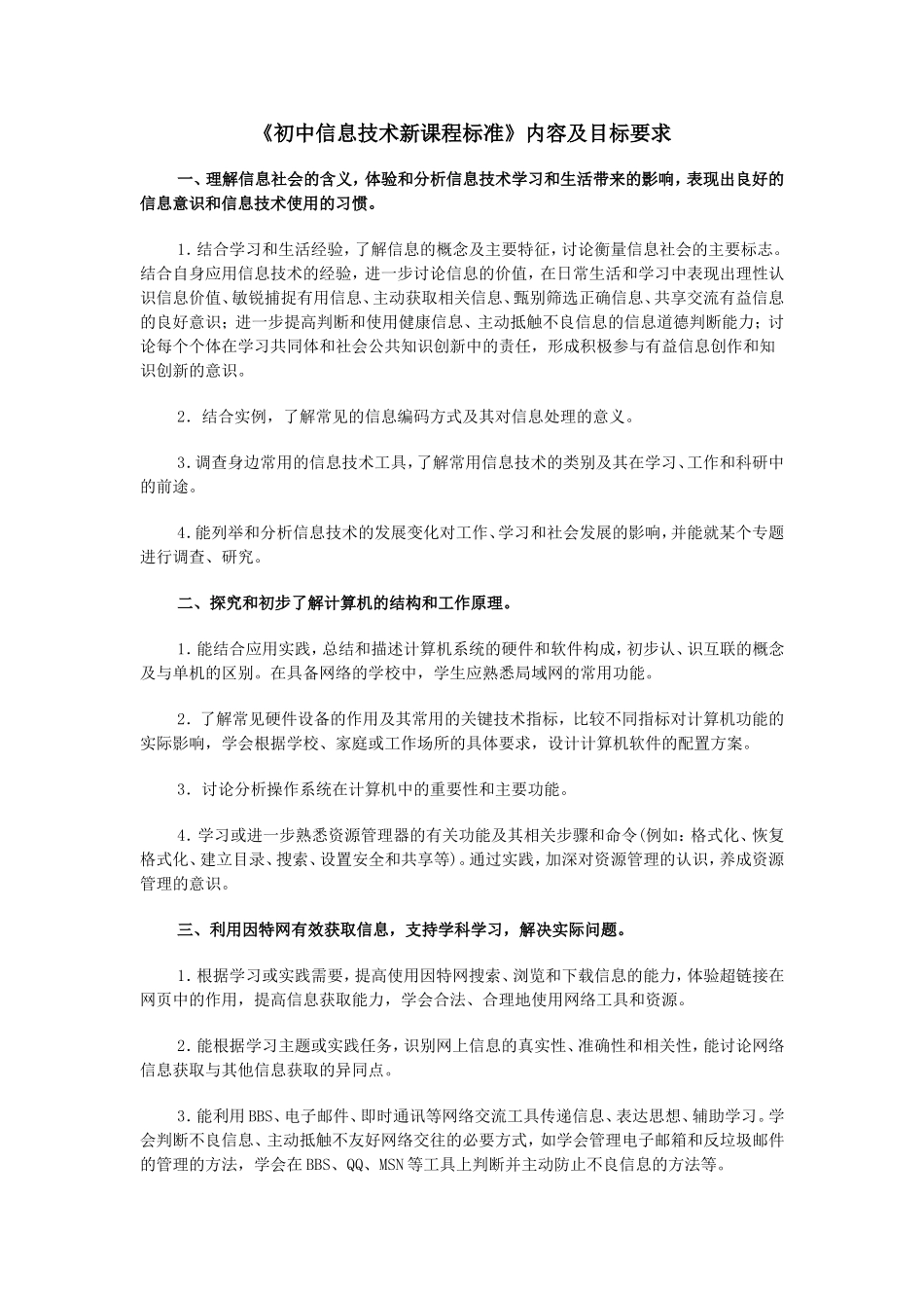初中信息技术新课程标准_第1页