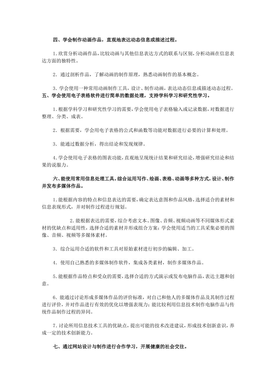 初中信息技术新课程标准_第2页