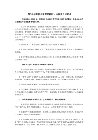 初中信息技术新课程标准