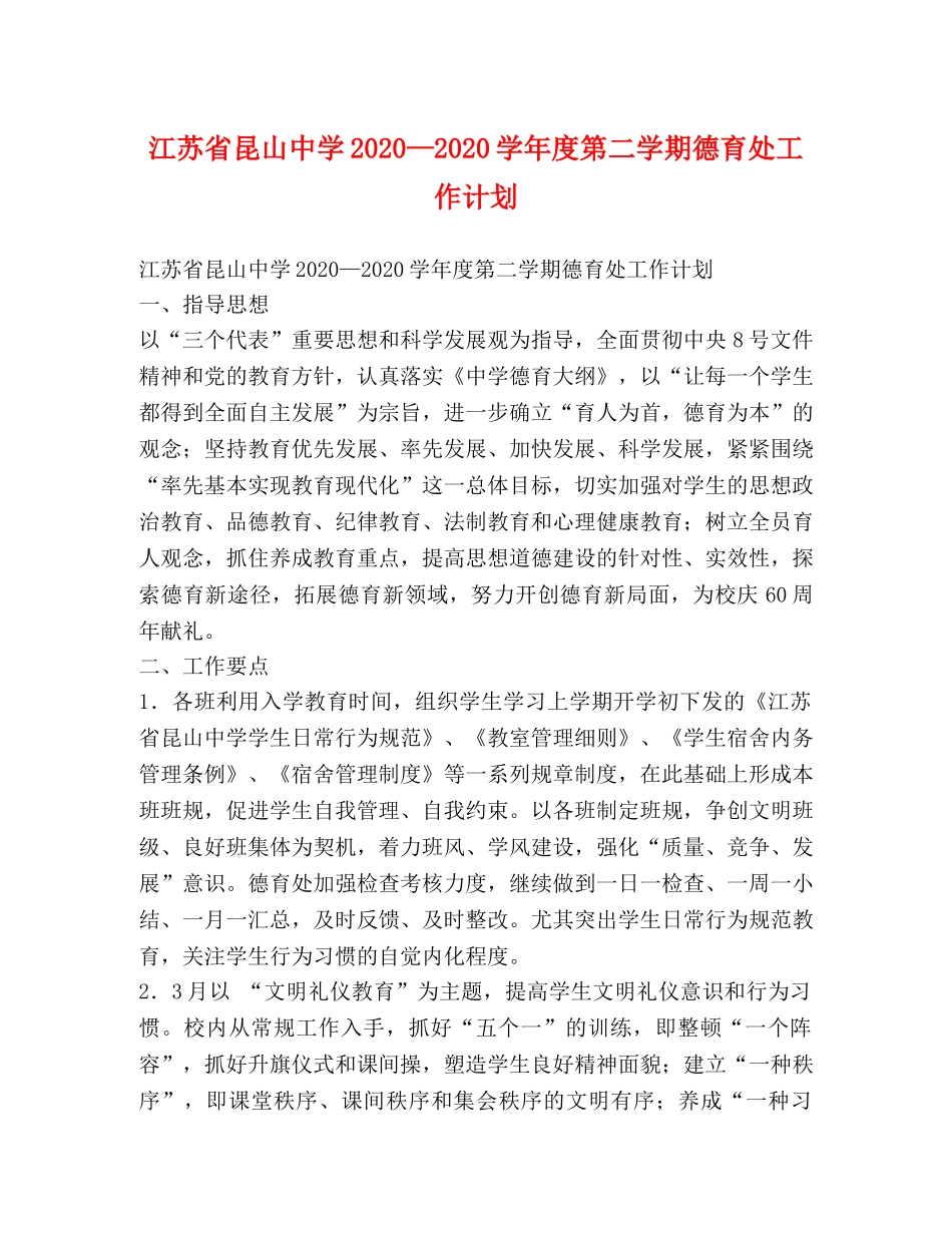 江苏省昆山2020—2020学年度第二学期德育处工作计划 _第1页