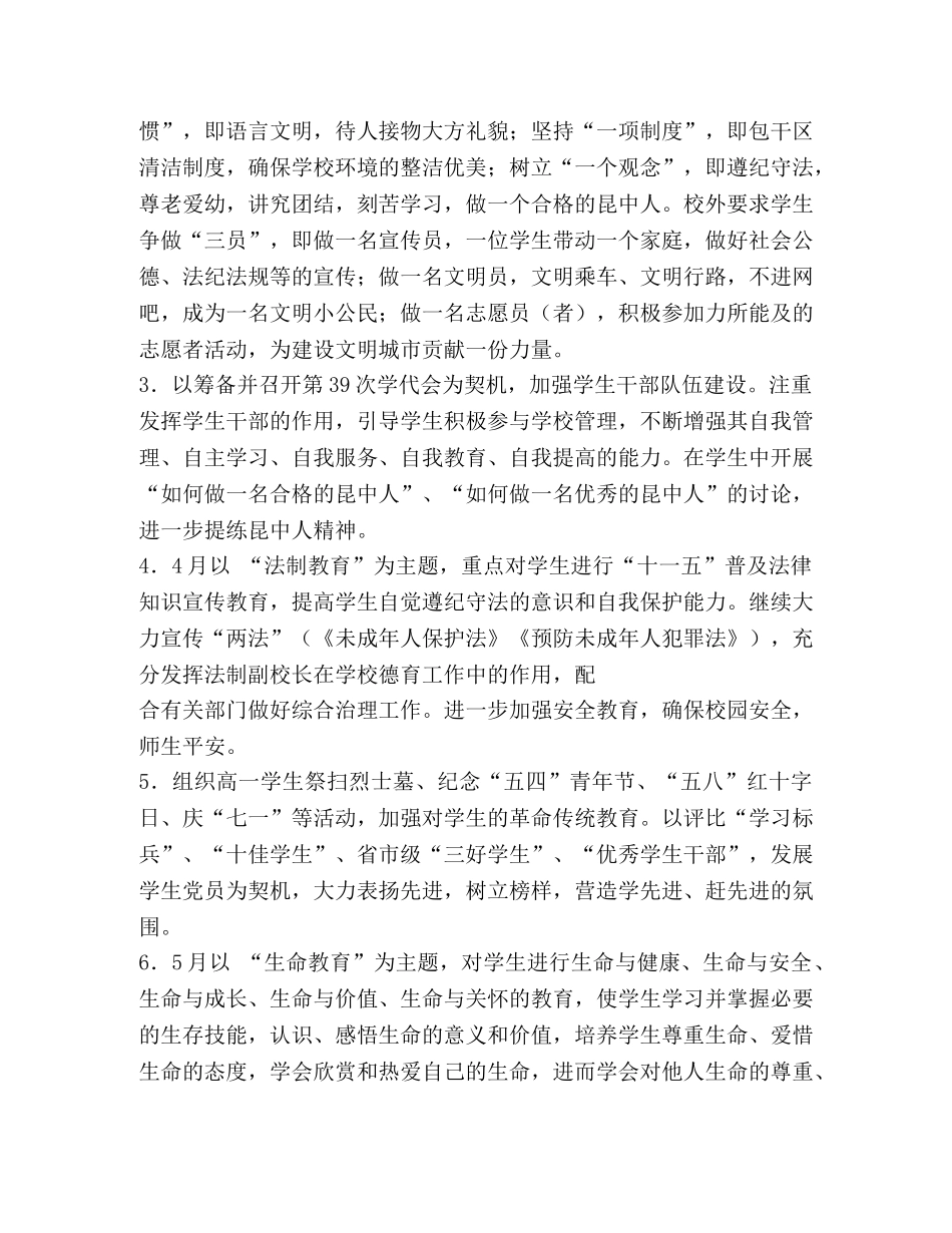 江苏省昆山2020—2020学年度第二学期德育处工作计划 _第2页