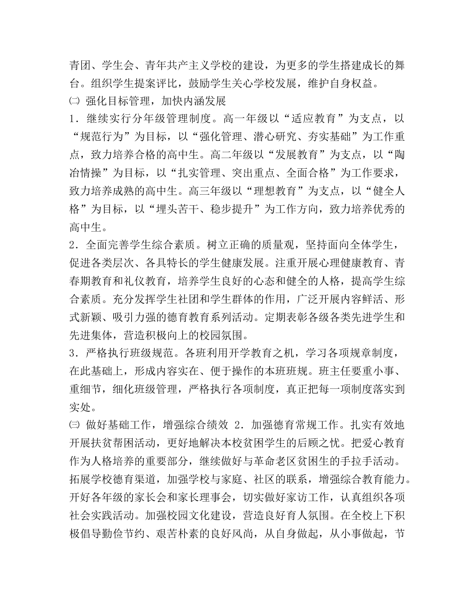 江苏省昆山 2020-2020学年第一学期德育处工作计划 _第2页