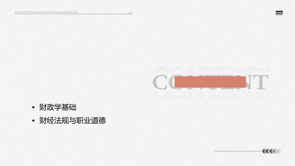 财经基础知识课件_第2页