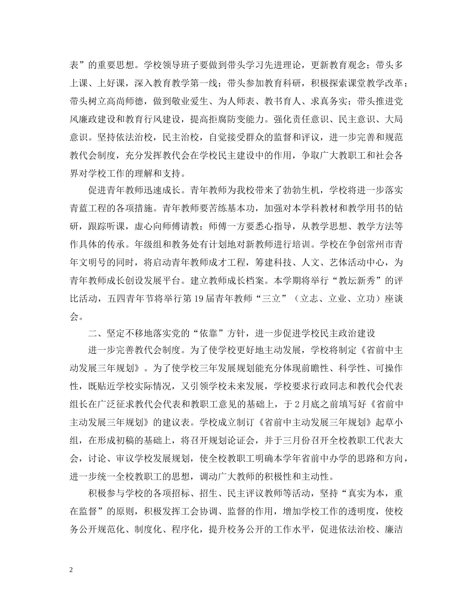 江苏省前黄高级20XX年工会工作计划 _第2页