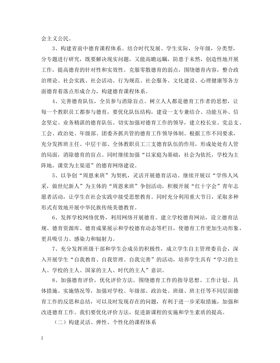 江苏省前黄高级中20XX年下半年工作计划 _第2页