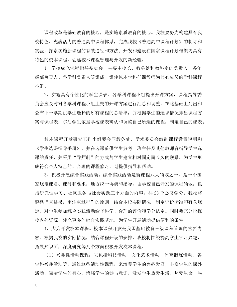 江苏省前黄高级中20XX年下半年工作计划 _第3页