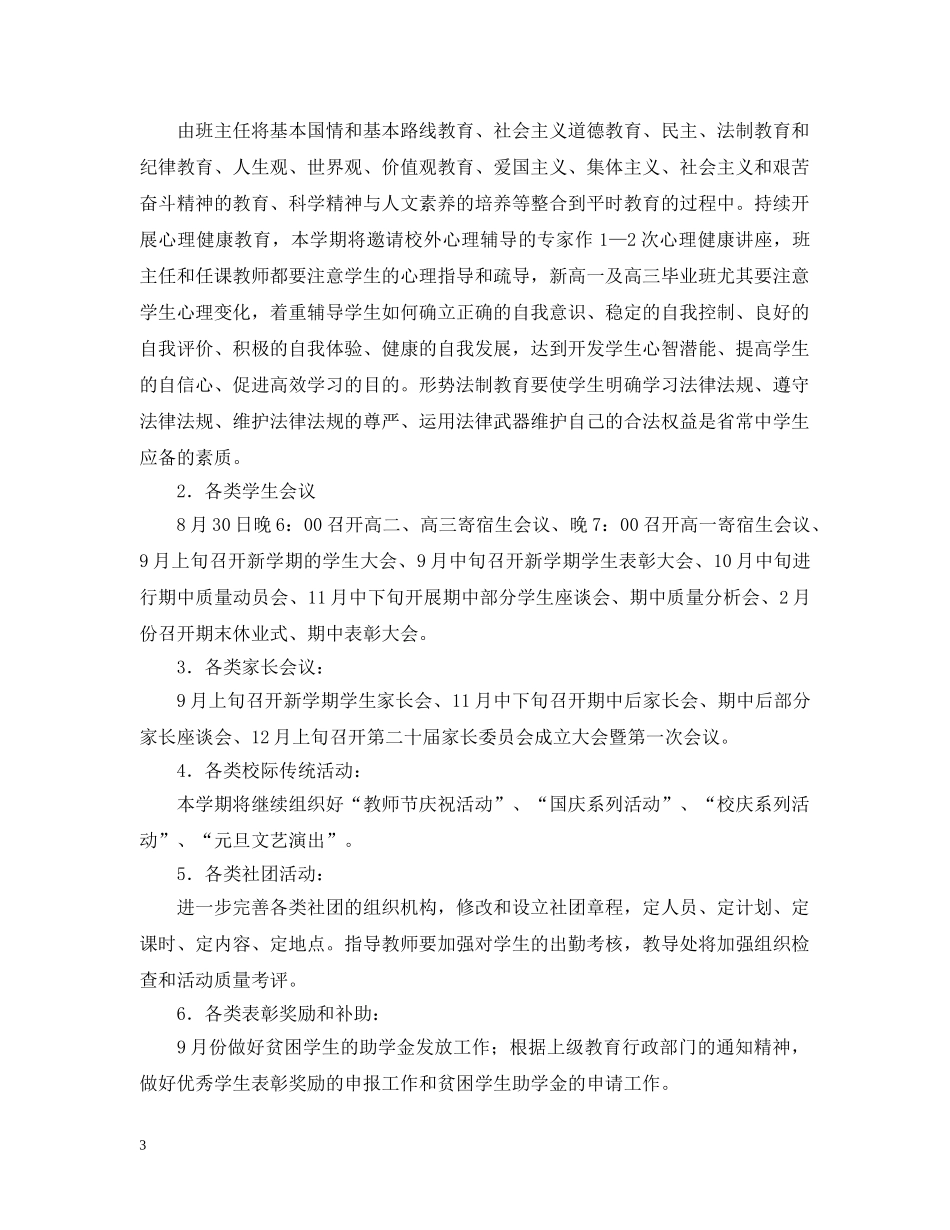 江苏省常州高级20XX年—20XX年学年度第一学期德育工作计划 _第3页