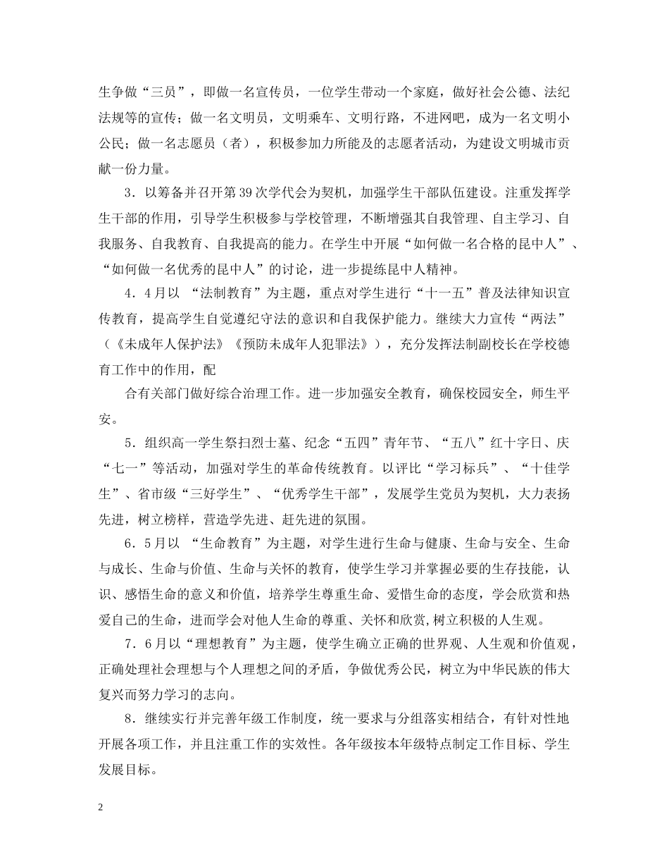 江苏省昆山20XX年—20XX年学年度第二学期德育处工作计划 _第2页