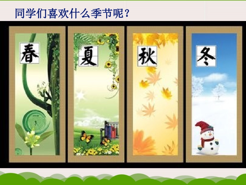 北大荒的秋天_第2页