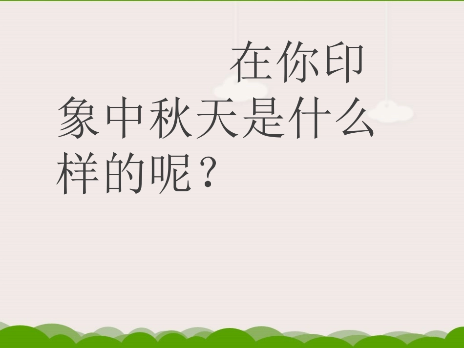 北大荒的秋天_第3页