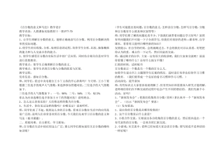 百分数的意义和写法》