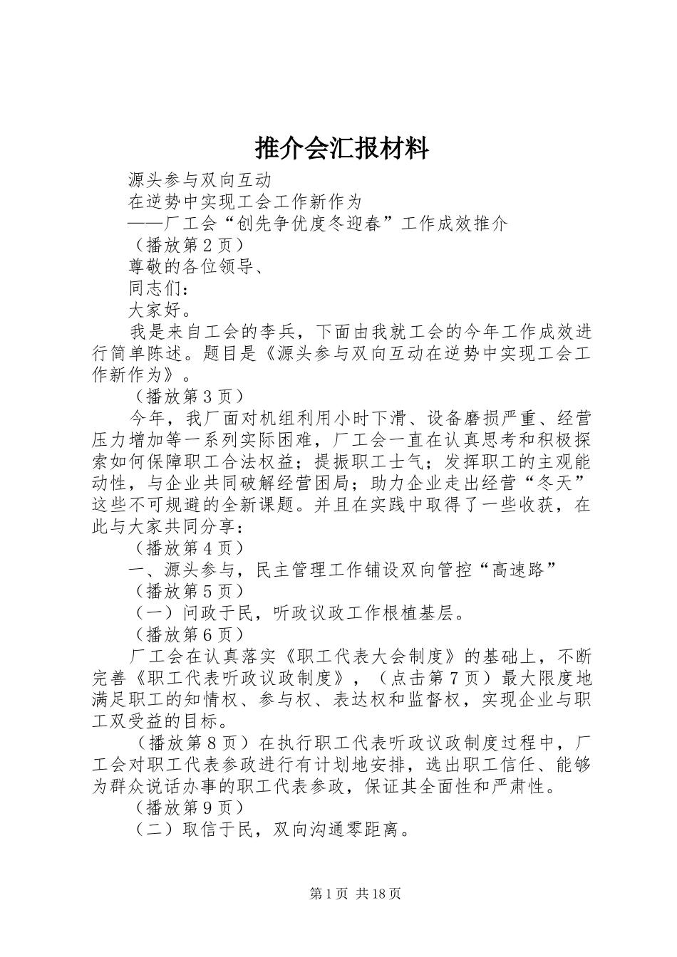 推介会汇报材料_第1页