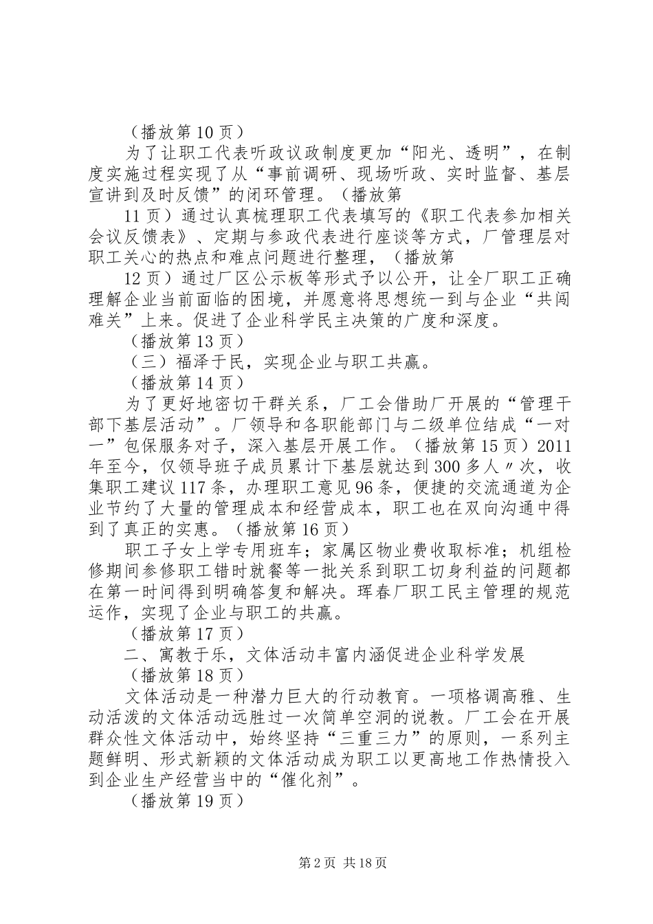 推介会汇报材料_第2页