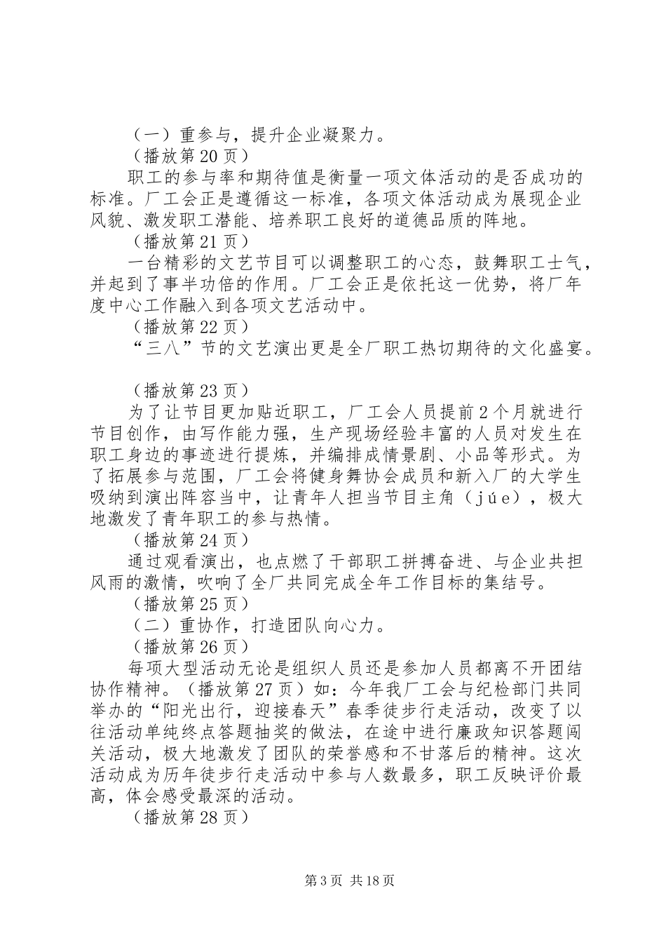 推介会汇报材料_第3页