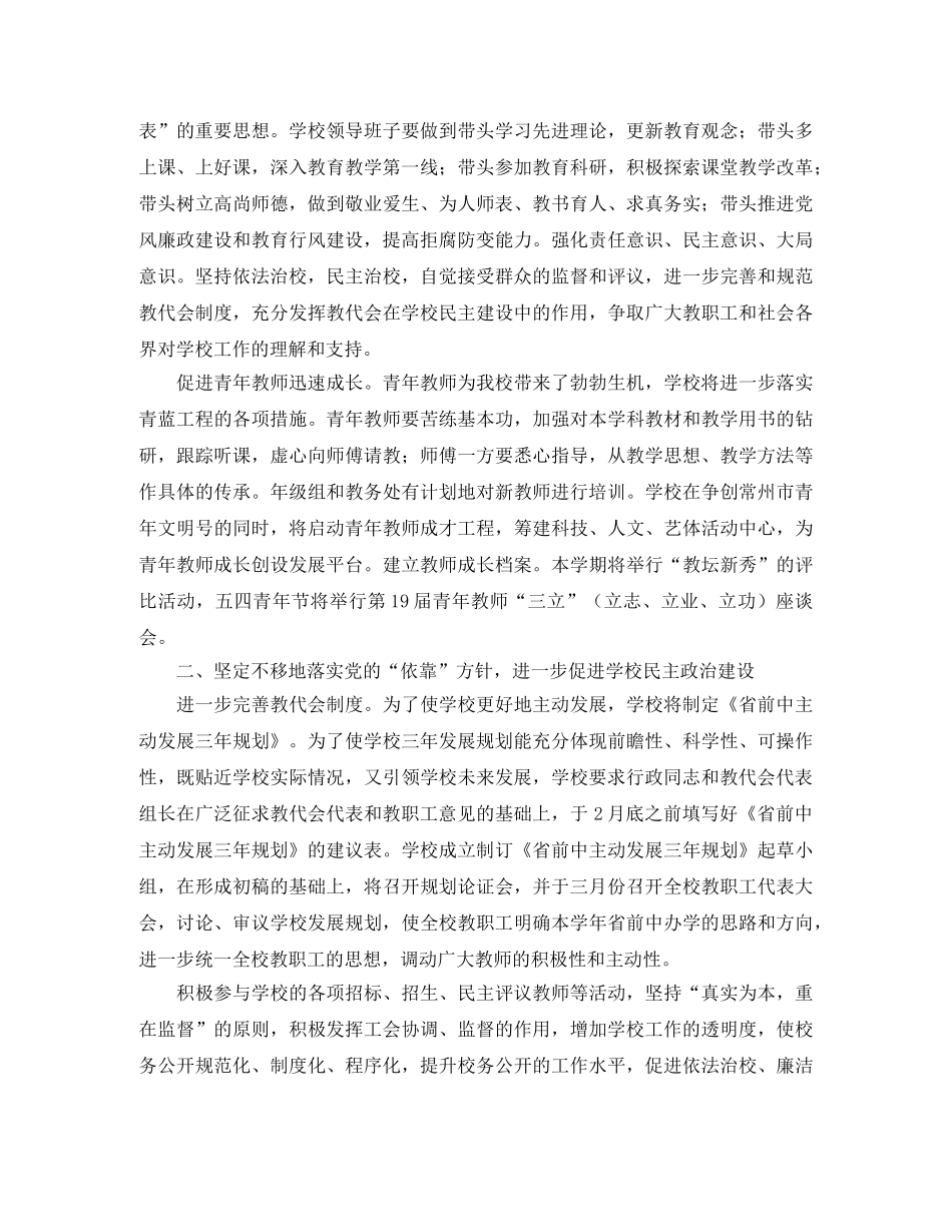 江苏省前黄高级2020年工会工作计划 _第2页