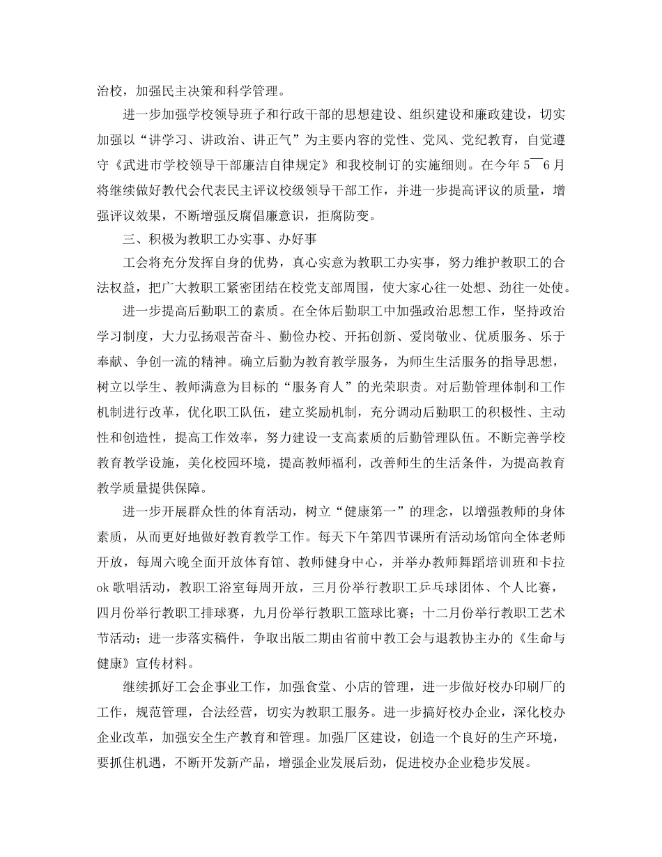 江苏省前黄高级2020年工会工作计划 _第3页