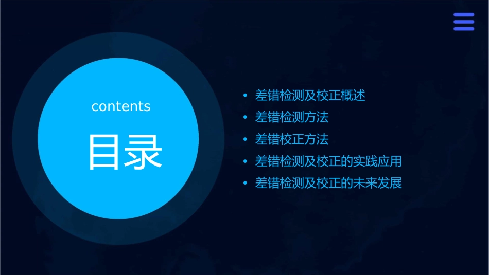 差错检测及校正课件_第2页