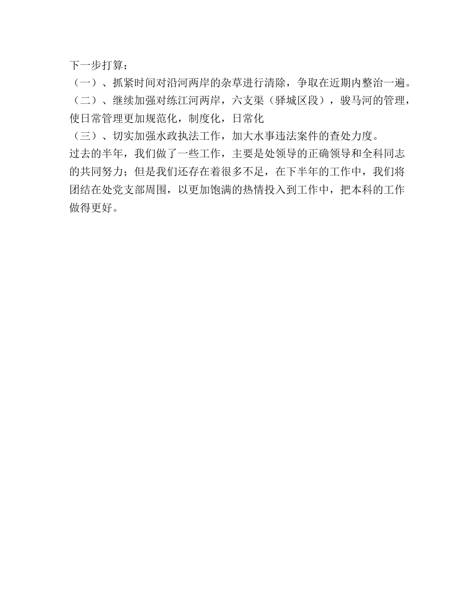 江河管理上半年工作总结 _第2页
