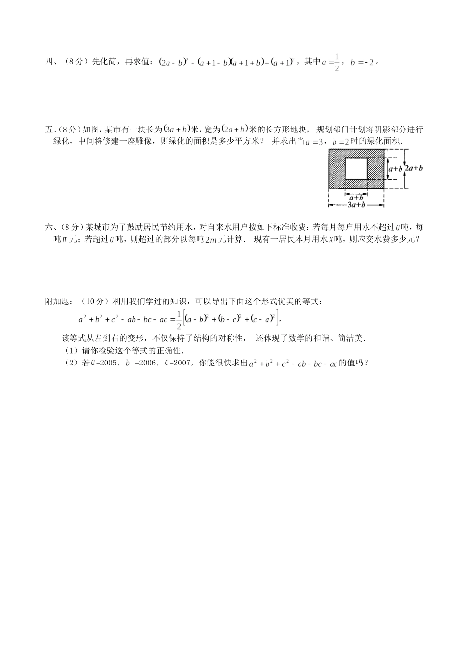 初一数学整式的乘除单元测试卷_第2页