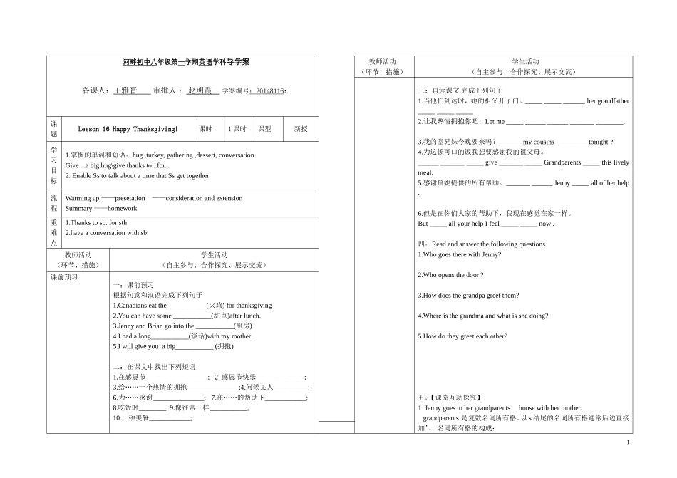八年级英语上Lesson16课导学案_第1页