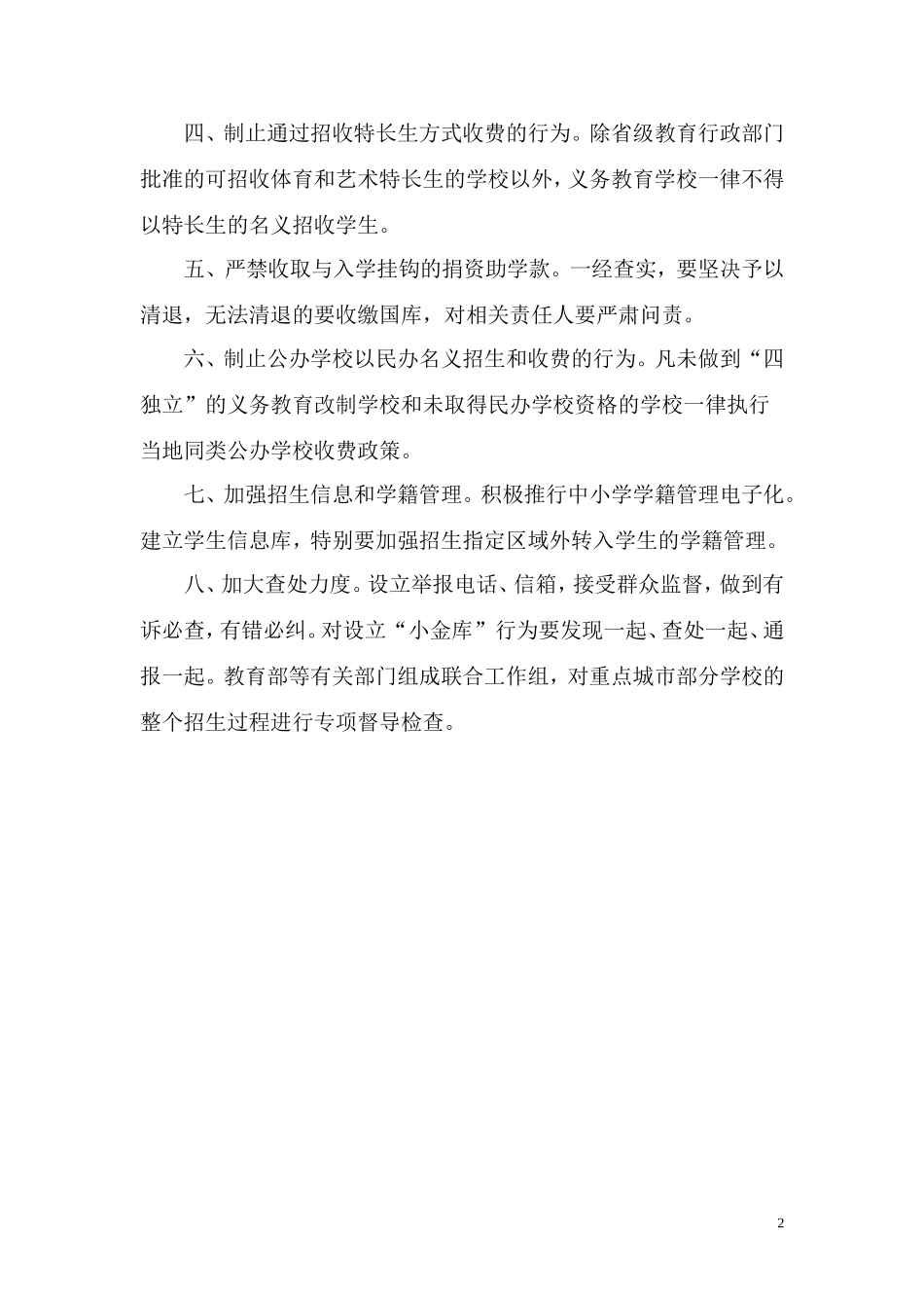 教育部等八条禁令新近出台_第2页