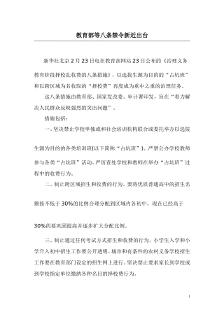 教育部等八条禁令新近出台