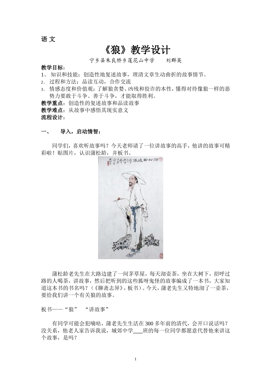 狼___教学设计江秀华_第1页