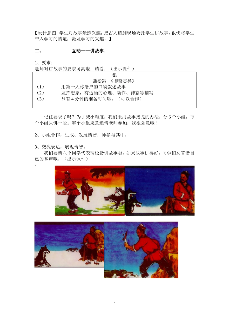 狼___教学设计江秀华_第2页