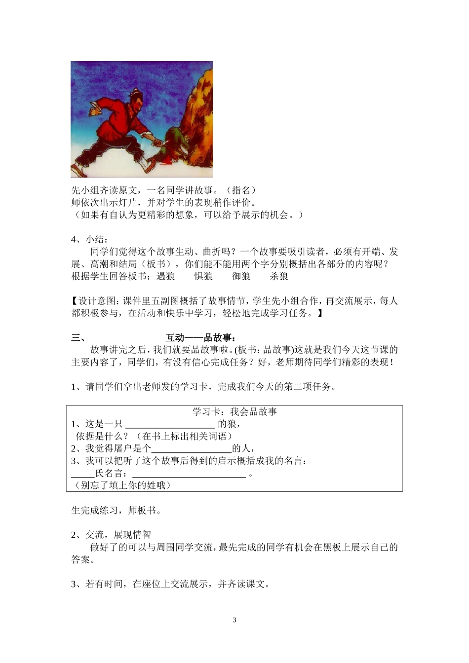 狼___教学设计江秀华_第3页