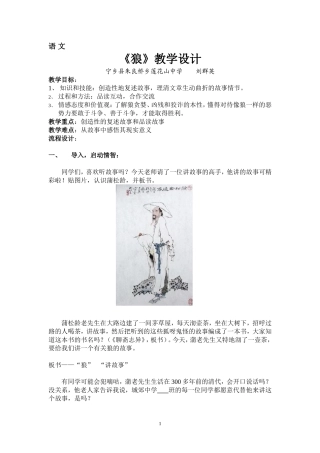 狼___教学设计江秀华