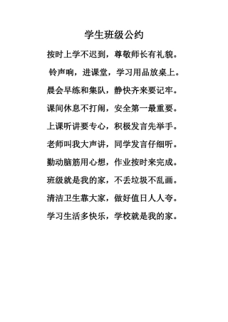 一年级学生班级公约
