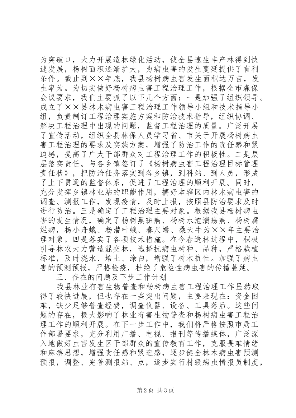 推×县林业保护工作情况汇报_第2页