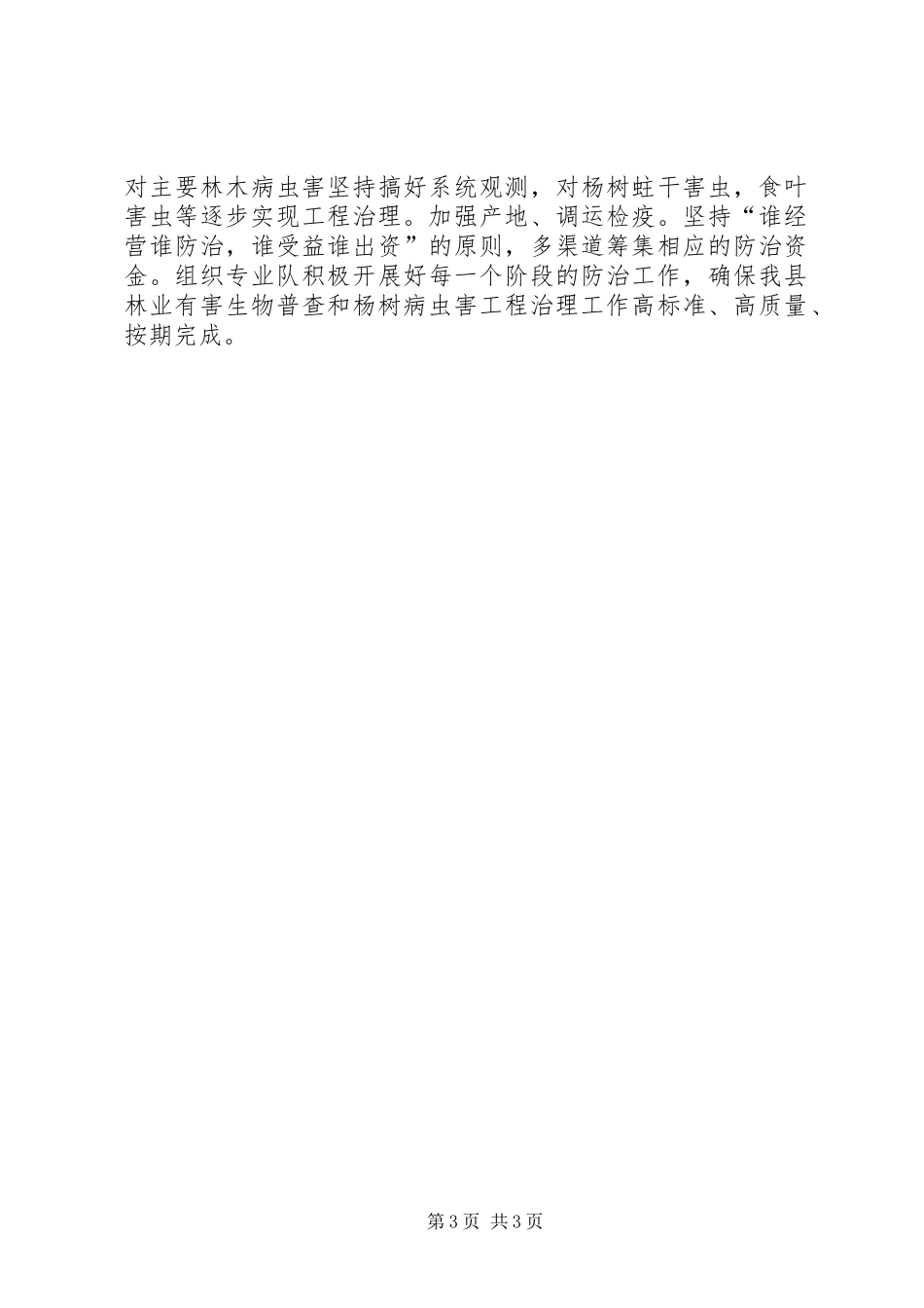 推×县林业保护工作情况汇报_第3页