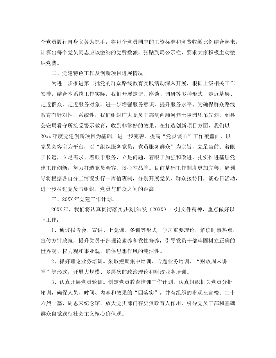 财政部门党建工作个人总结三篇 _第2页