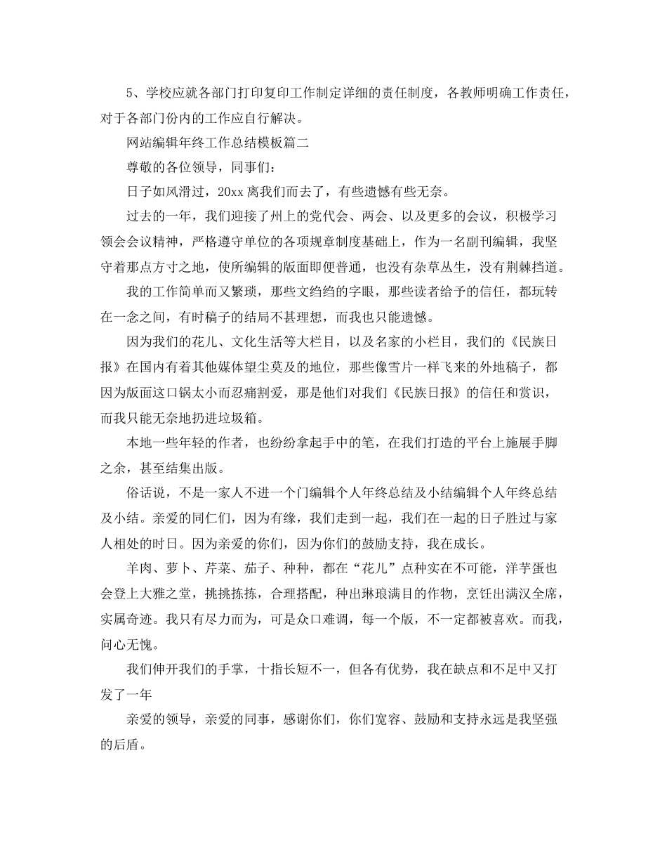网站编辑年终工作总结模板 _第2页