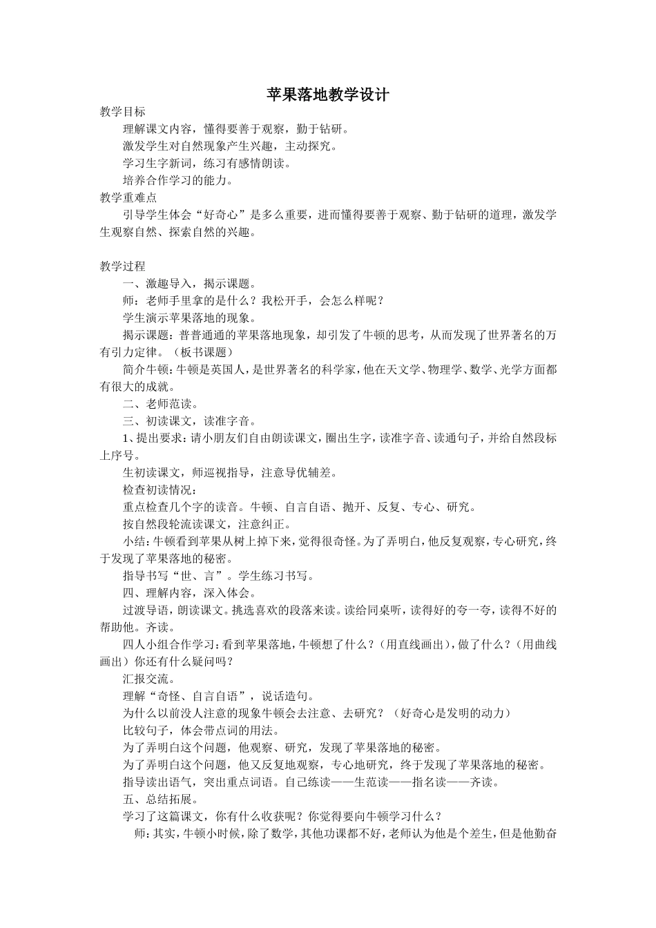 苹果落地教学设计_第1页